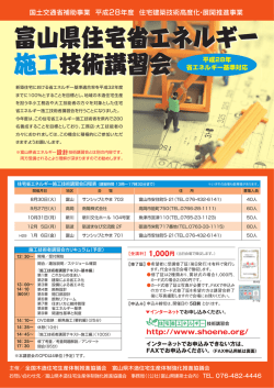 表示はこちら（別ウィンドウが開きます） - 富山県総合福祉会館サンシップ