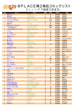 コミックリスト2013年9月25日現在(PDFファイル 504KB)