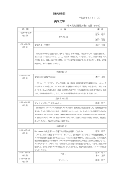 時間割・講習内容（PDF）