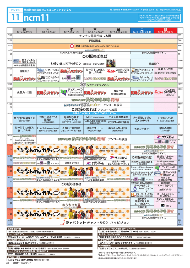 印刷用 長崎ケーブルメディア