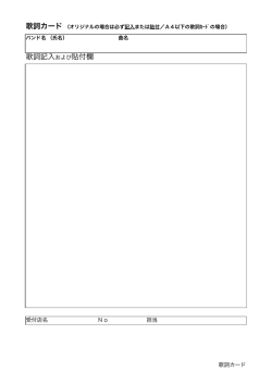 歌詞カードをダウンロード