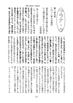 創世記第三章以降の罪を犯し た人類の歴史についての学び 山岸登師