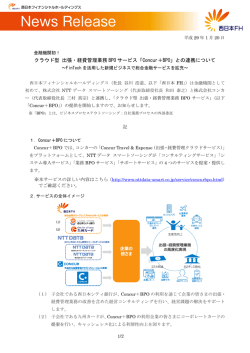 クラウド型 出張・経費管理業務 BPO サービス