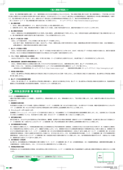 海外旅行保険 保険金請求書 兼 事故状況報告書