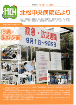 30 - 地方独立行政法人 北松中央病院