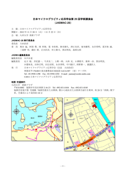 J1-J10 - JASMA 日本マイクログラビティ応用学会