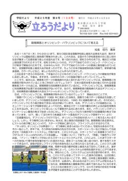 校長 信方 壽 幸 学校だより 平成25年度 第8号 聴覚障害とオリンピック