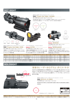 HOLOSIGHT DOT SIGHT 革新のレーザーホログラム・ポイントサイト