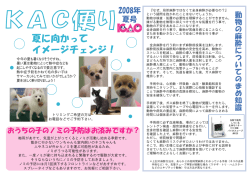 夏に向かって イメージチェンジ！