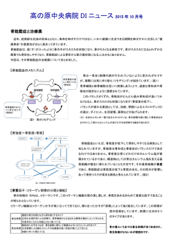 2015年10月 骨粗鬆症と治療薬