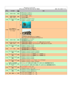 PhotoshopレッスンブックCS5対応版正誤表