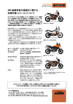 ABS装着車両の速度計に関する改善対策（リコール）について