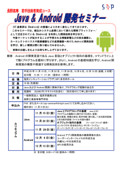 概要 ：Android の開発言語である Java 言語とオブジェクト指向の基礎を