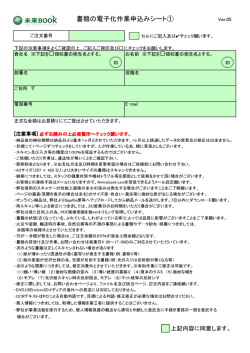 書類の電子化作業申込みシート① Ver.05