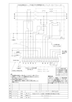 2~ 制御線のシール ド線は` すでに開閉器本体内で接地されていますので`
