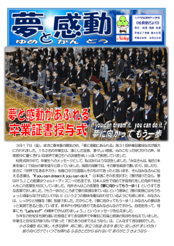 3月17日（金），まさに春本番の陽気の中，「夢と感動にあふれる」第31回