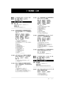 （一般演題）口演 - 第29回日本エイズ学会学術集会・総会