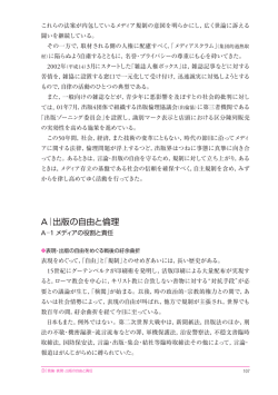 A 出版の自由と倫理 - 一般社団法人 日本書籍出版協会