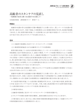 高齢者のスキンケアの見直し