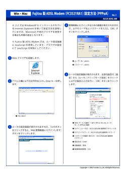 【設定ガイド】接続設定 ACCA ADSL