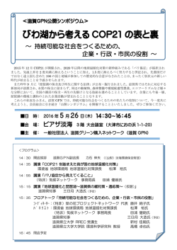 【ご案内】 滋賀GPN公開シンポジウム