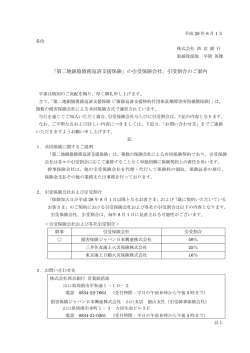 「第二地銀協債務返済支援保険」の引受保険会社、引受割合