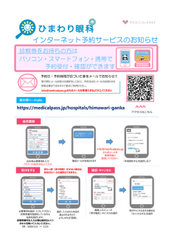 インターネット予約サービスのお知らせ