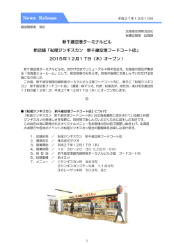 「 松尾ジンギスカン 新千歳空港フードコート店」2015年12月17日(木)