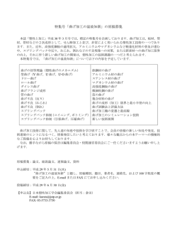 特集号「曲げ加工の温故知新」の原稿募集