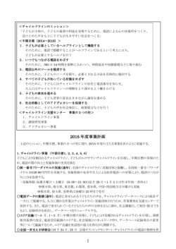1 2015 年度事業計画