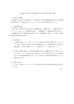 重金属で汚染された土壌処理に対する石灰製品の効果