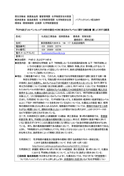 TCPA及びソルベントレッド135中の副生HCBに係る
