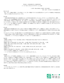 第35回 広島県病院学会 優秀賞受賞 ユーモア（笑い）がもたらす