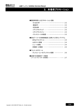 2. 来場者プロモーション - 株式会社ナノオプト・メディア