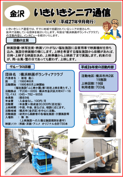 横浜映画ボランティアクラブ