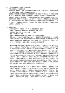（2） 企業技術者等による学校での実践指導 a 平成 20 年度における取組