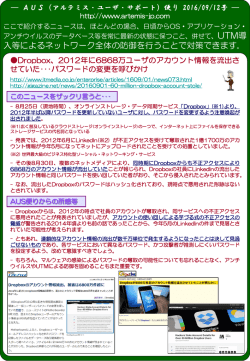 AUS便り 2016/09/12号 - 株式会社アルテミス 情報セキュリティ専門企業