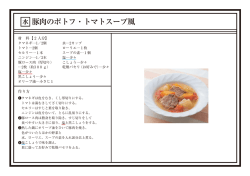 豚肉のポトフ・トマトスープ風