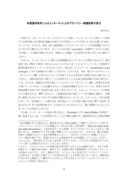 米国連邦政府によるインターネット上のプライバシー保護政策の変化