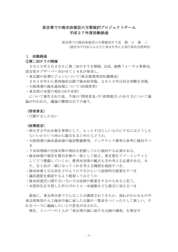 資料3&minus;5 - 東京湾再生官民連携フォーラム