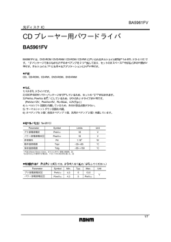 CD プレーヤー用パワードライバ