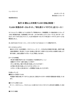 FLASH 待受のポータルサイト