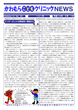 2月号 - かわむらこどもクリニック