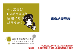 第1回ICA 大賞、優秀賞 - JAAA 一般社団法人 日本広告業協会