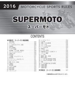 付則 25 スーパーモト競技規則 - 日本モーターサイクルスポーツ協会