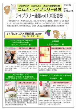 コムズ・ライブラリー通信 - 松山市男女共同参画推進センター