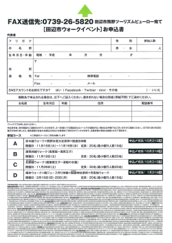 パンフレット P.4（申込用紙） - 田辺市熊野ツーリズムビューロー