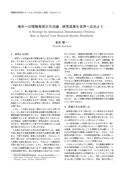 研究成果を世界へ広めよう - 画像情報メディア研究室