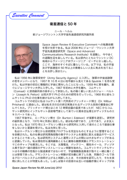 衛星通信と50 年 - Space Japan Review