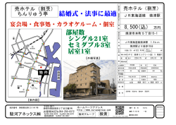 部屋数 シングル21室 セミダブル3室 居室1室 結婚式・法事に最適
